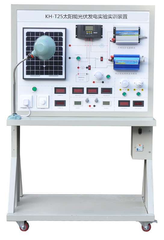 KH-T25太陽(yáng)能光伏發(fā)電實(shí)驗(yàn)實(shí)訓(xùn)裝置