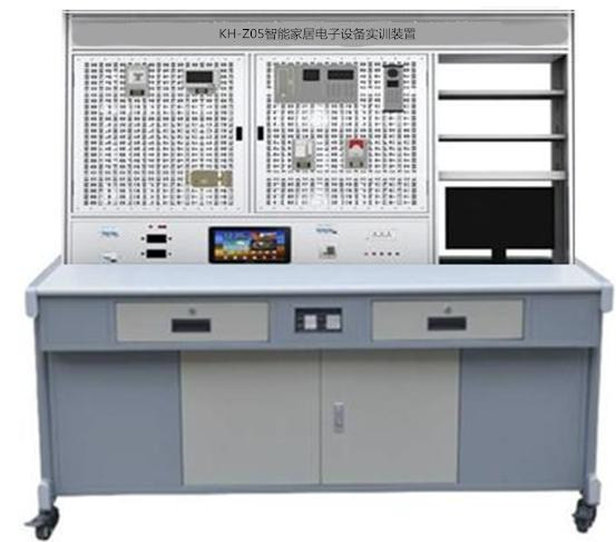 KH-Z05智能家居電子設(shè)備實(shí)訓(xùn)裝置